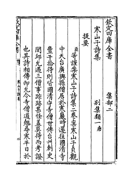 【寒山诗集】.pdf