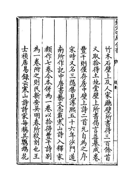 【寒山诗集】.pdf