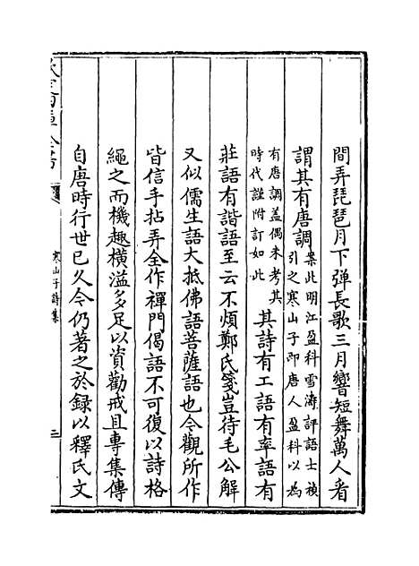 【寒山诗集】.pdf