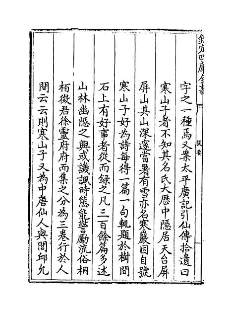 【寒山诗集】.pdf