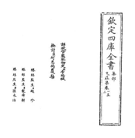 【文庄集】卷一至三.pdf