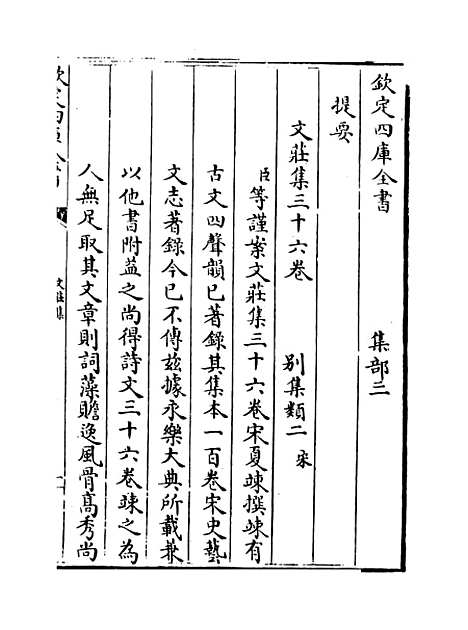 【文庄集】卷一至三.pdf