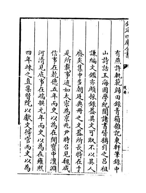 【文庄集】卷一至三.pdf