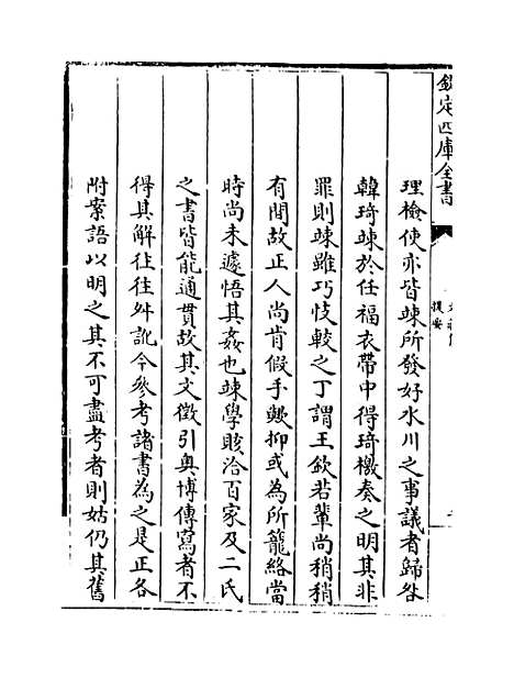 【文庄集】卷一至三.pdf