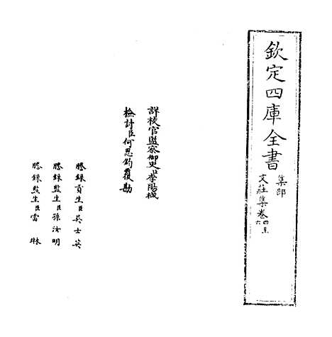 【文庄集】卷四至七.pdf