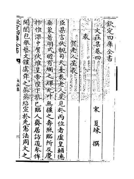 【文庄集】卷四至七.pdf