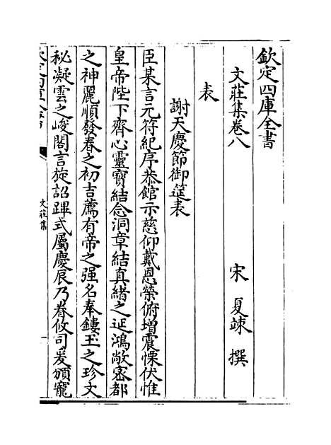 【文庄集】卷八至十一.pdf