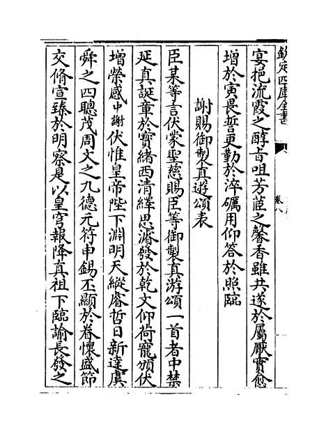 【文庄集】卷八至十一.pdf