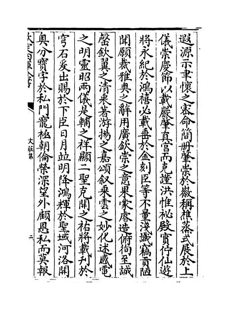 【文庄集】卷八至十一.pdf