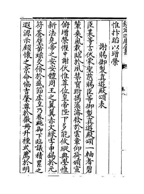 【文庄集】卷八至十一.pdf