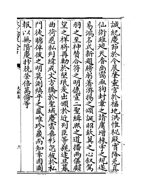 【文庄集】卷八至十一.pdf