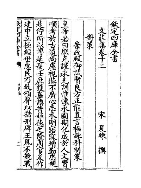 【文庄集】卷十二至十五.pdf