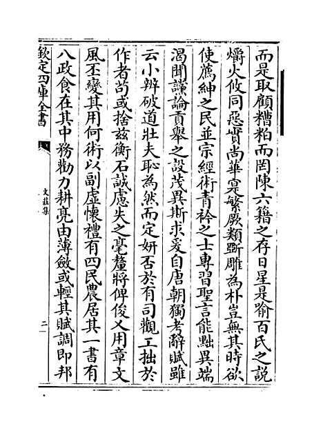 【文庄集】卷十二至十五.pdf