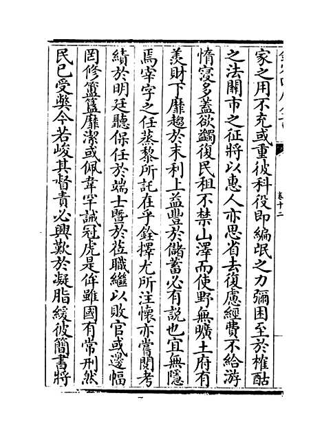 【文庄集】卷十二至十五.pdf