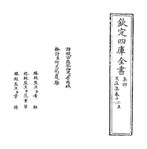 【文庄集】卷十六至二十.pdf