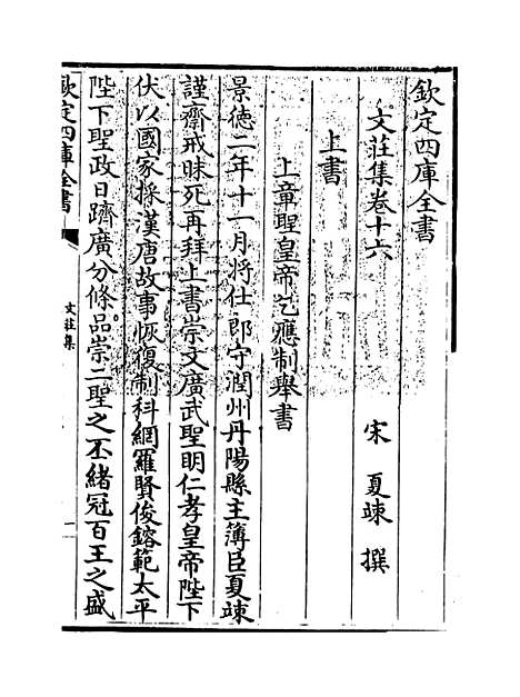 【文庄集】卷十六至二十.pdf