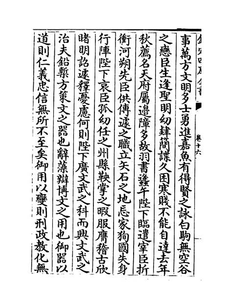 【文庄集】卷十六至二十.pdf