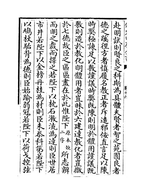 【文庄集】卷十六至二十.pdf