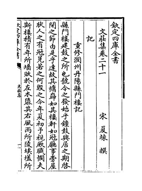 【文庄集】卷二十一至二十五.pdf