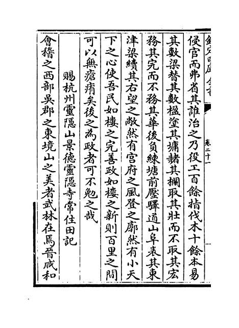 【文庄集】卷二十一至二十五.pdf