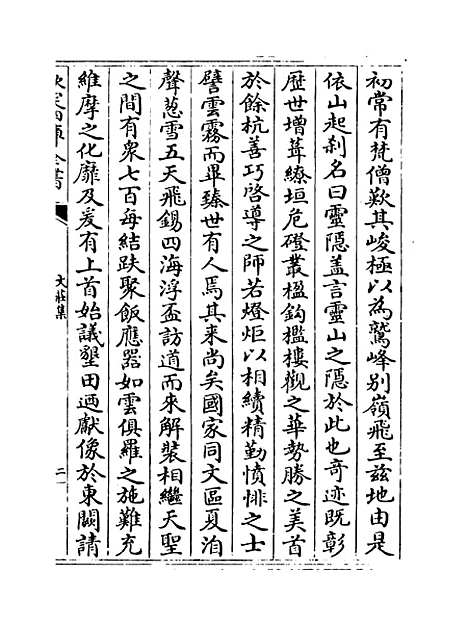 【文庄集】卷二十一至二十五.pdf