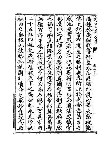 【文庄集】卷二十一至二十五.pdf