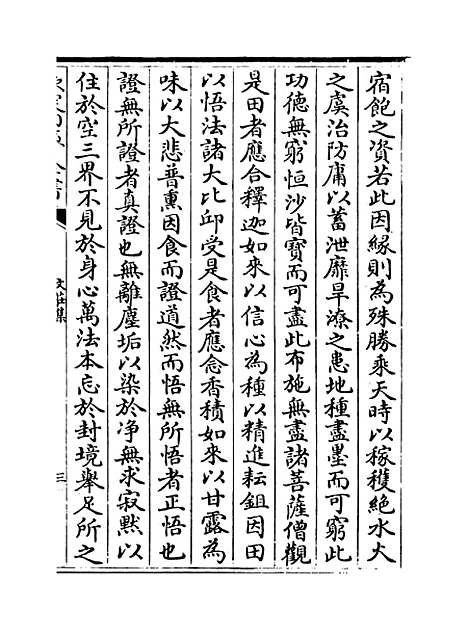 【文庄集】卷二十一至二十五.pdf