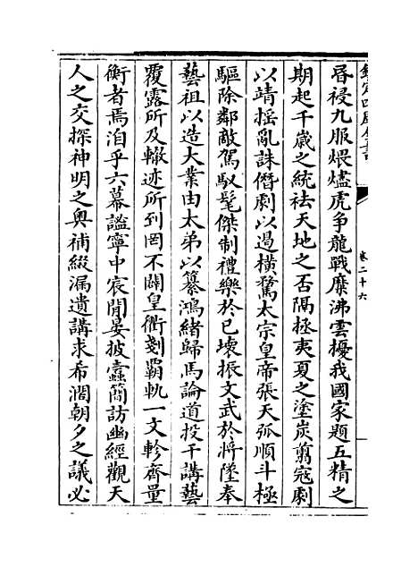 【文庄集】卷二十六至二十九.pdf