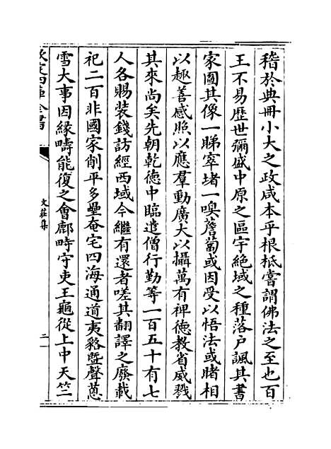 【文庄集】卷二十六至二十九.pdf