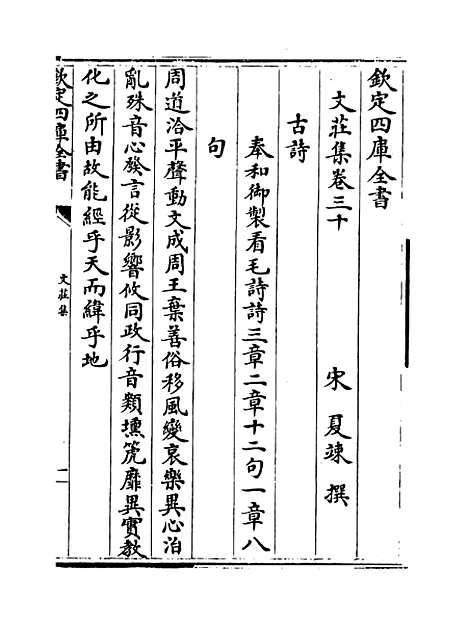 【文庄集】卷三十至三十六.pdf