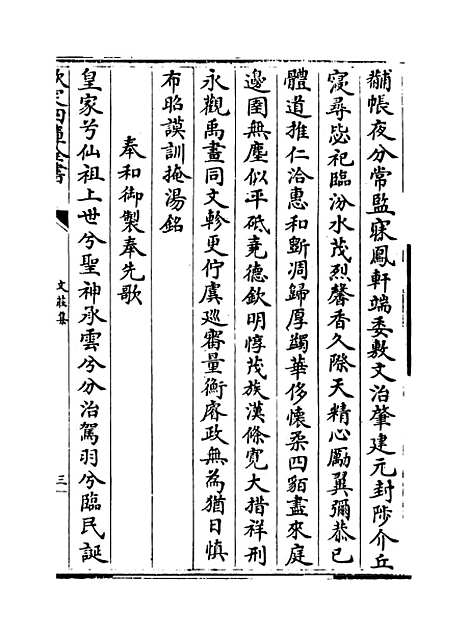 【文庄集】卷三十至三十六.pdf