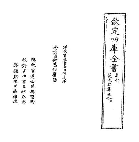 【范太史集】卷一至四.pdf