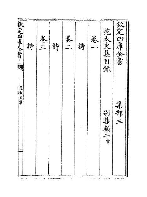 【范太史集】卷一至四.pdf