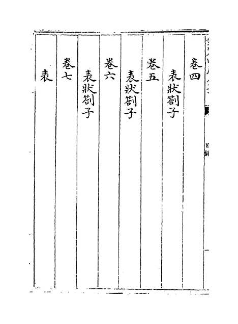 【范太史集】卷一至四.pdf