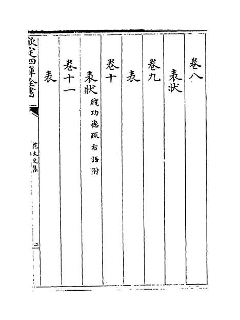 【范太史集】卷一至四.pdf