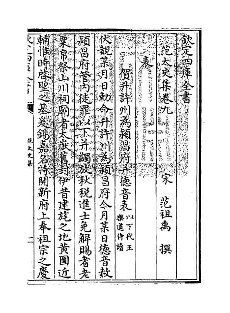 【范太史集】卷九至十三.pdf