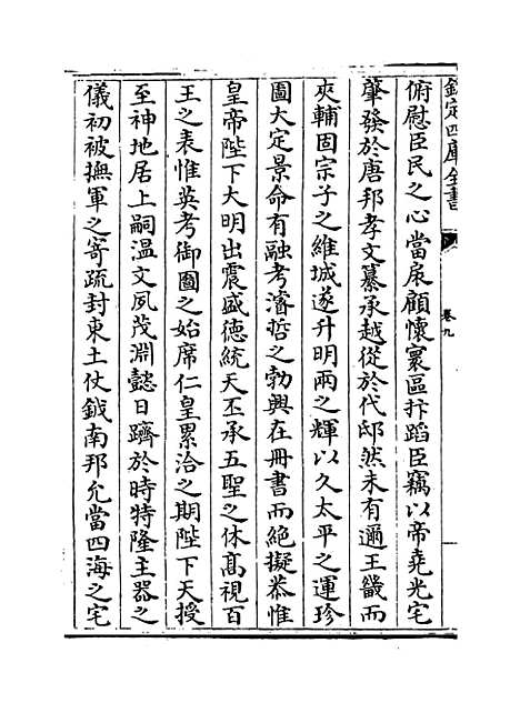 【范太史集】卷九至十三.pdf