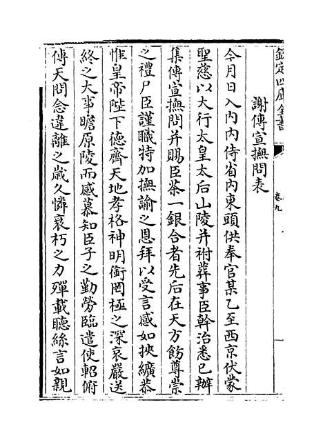 【范太史集】卷九至十三.pdf