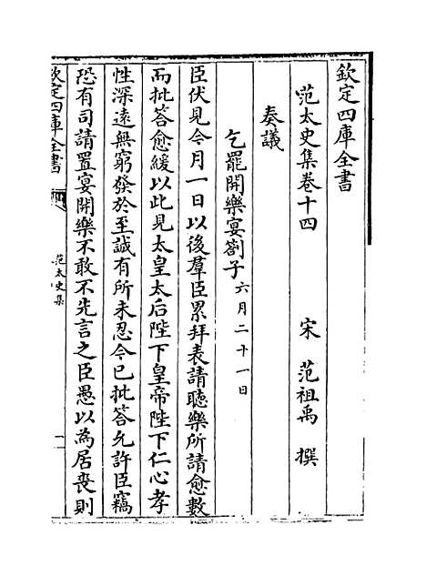 【范太史集】卷十四至十七.pdf