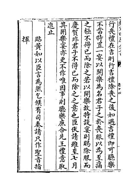 【范太史集】卷十四至十七.pdf