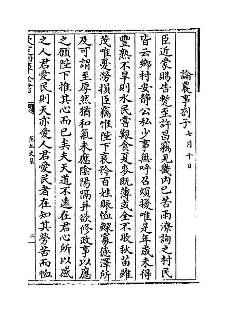 【范太史集】卷十四至十七.pdf