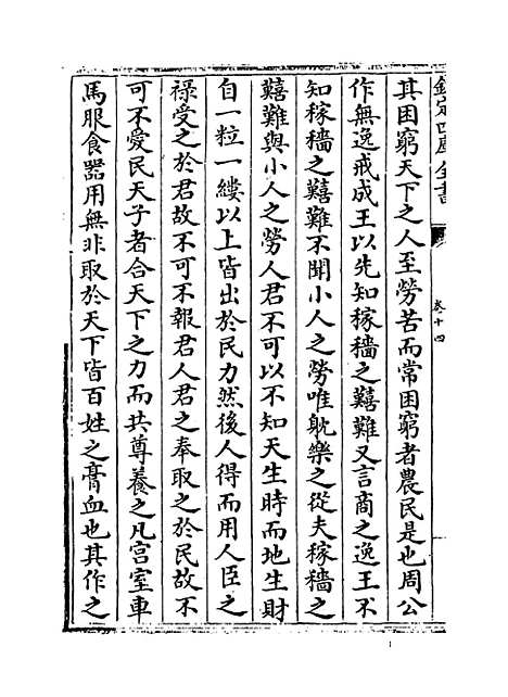 【范太史集】卷十四至十七.pdf