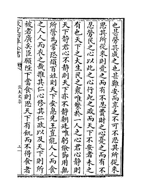 【范太史集】卷十四至十七.pdf