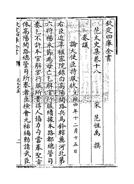 【范太史集】卷十八至二十三.pdf