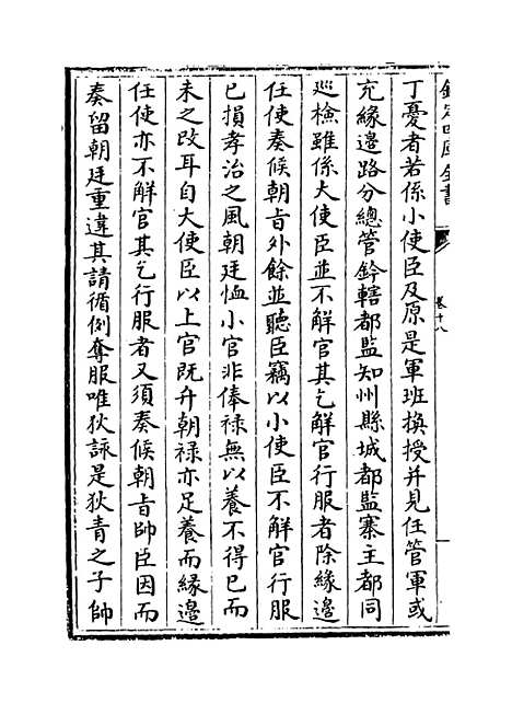 【范太史集】卷十八至二十三.pdf