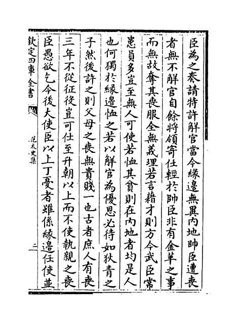 【范太史集】卷十八至二十三.pdf