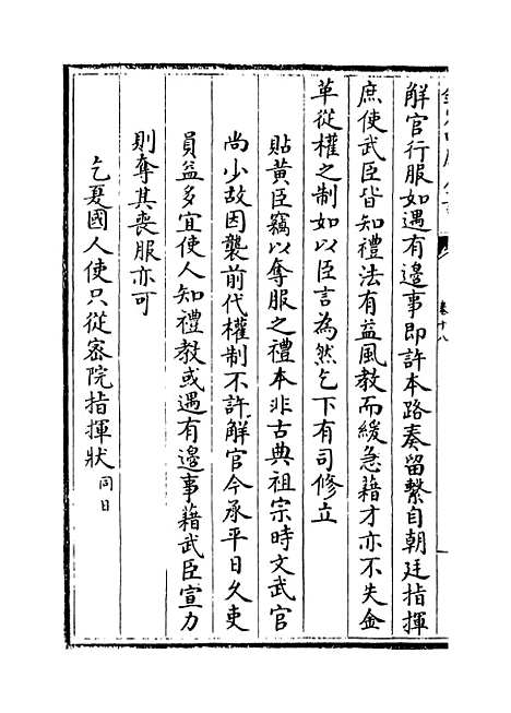 【范太史集】卷十八至二十三.pdf