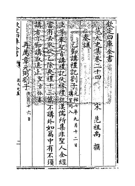 【范太史集】卷二十四至二十九.pdf