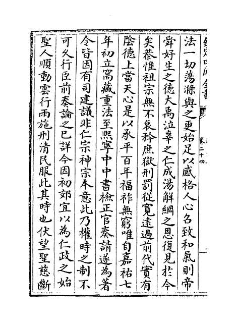 【范太史集】卷二十四至二十九.pdf