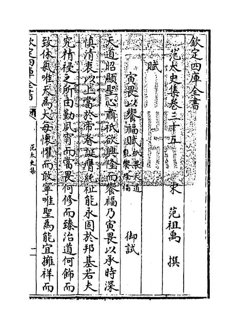 【范太史集】卷三十五至三十八.pdf